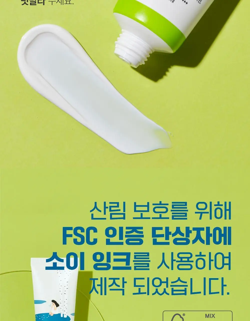 [저자극/안심자차] 라운드랩 자작나무 무기자차 선크림 50ml 기획 (+클렌저20ml) 상세페이지 20